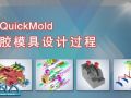 SOLIDWORKS ܽģơ-Ѷõһ--ţSOLIDWORKS+3DQuickMold