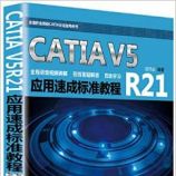 CATIA V5R21Ӧٳɱ׼̳ - ΰҵ