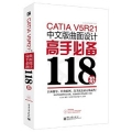 CATIA V5R21İƸֱر118 ~ ƽƼCAX