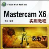 ʵѵ̲ϵ:Mastercam X6ʵý̳ - Ѧɽ