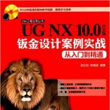 UG NX 10.0İӽưʵսŵͨ() - ź, 