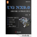UG NX9.0ģؼ֮ƼɣʦUGϵУ [Kindle] ~ Ƴ