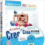 ¹ҵCreoۺϽģ3Dӡ - 