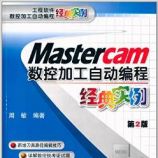MastercamؼӹԶ̾ʵ(2) - 