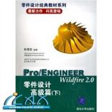 尲ƾ̲ϵУPro/ENGINEER Wildfire2.0ƣ߼ƪ
