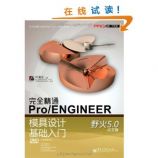 尲ȫͨPro/ENGINEERģƻ:Ұ5.0(İ渽DVD1) [ƽװ]