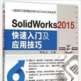 һʦѧCAD/CAE/CAM:SolidWorks 2015żӦü