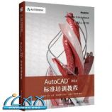 Autodeskٷ׼̳ϵ:AutoCAD 2014׼ѵ̳ ~ , 