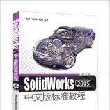 SolidWorks 2015İ׼̳(DVD)  - , , 