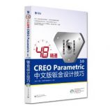 48СʱͨCREO Parametric 3.0İӽƼ ~ ƽ