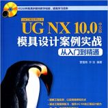 UG NX10.0İģưʵսŵͨ() - ѩ, 