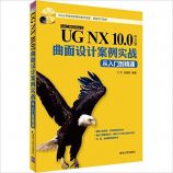 UG NX10.0İưʵսŵͨ - , Ӣ