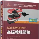 SOLIDWORKS ߼̳̼ - ³, 