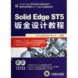 SolidEdge ST5ӽƽ̳ [ƽװ] ~ ׵ϿƼ޹˾