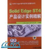 SolidEdge ST4Ʒʵ(DVD2) [ƽװ] ~ ׵ϿƼ޹˾