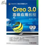 Creo 3.0߼Ӧý̳ - ղѸ