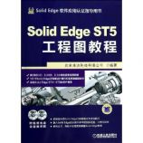 SolidEdgeӦþ:Solid Edge ST5ͼ̳ ~ ׵ϿƼ޹˾