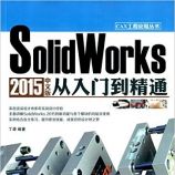 SolidWorks 2015İŵͨ - Դ