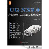 UG NX9.0UGƷMoldflowģʦUGϵУ ~ Ƴ