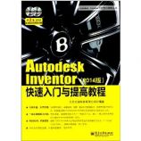 Autodesk Inventor߽̳(2014) ~ ׵ϿƼ޹˾