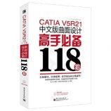 CATIA V5R21İƸֱر118 ~ ƽƼCAX