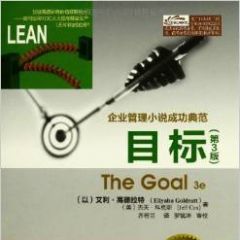 ҵС˵ɹ䷶ - Ŀ꡷ - •ߵ (Eliyahu Goldratt) ()