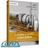 Autodeskٷ׼̳ϵ:Autodesk Inventor ߼ѵ̳ ~ ï, 