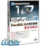 CAD/CAMְѵƵ̳:PowerMILL 10.0ر̻ѵ ~ ˼