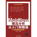 Moldflowģŵͨ()
