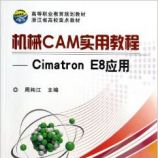 ߵְҵ滮̲ġеCAMʵý̳:Cimatron E8Ӧ - ܴ