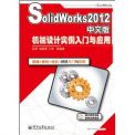 SolidWorks2012İеʵӦ(DVD1)