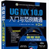 UG NX 10.0뷶ͨ(2) - 
