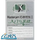 Mastercam X5ؼӹʵս() [ƽװ] ~ ƽCAXƽ