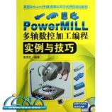 PowerMILLؼӹʵ뼼 ~ 