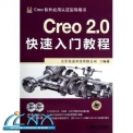 Creo 2.0����Ӧ�þ������:Creo 2.0�������Ž̳�  ~ �����׵ϿƼ����޹�˾