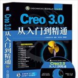 Creo 3.0ŵͨ()  - 