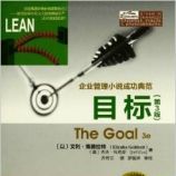 ҵС˵ɹ䷶ - Ŀ꡷ - •ߵ (Eliyahu Goldratt) ()