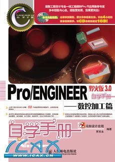 Pro/ENGINEERҰ���3.0��ѧ�ֲᡪ�����ؼӹ�ƪ(2CD)