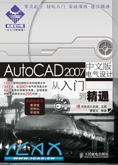 AutoCAD 2007���İ������ƴ����ŵ���ͨ(1DVD)