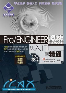 Pro/ENGINEERҰ���3.0�ӽ���ƴ����ŵ���ͨ(1DVD)