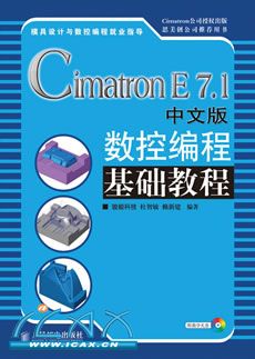 Cimatron E7.1���İ����ر�̻����̳�(1CD)