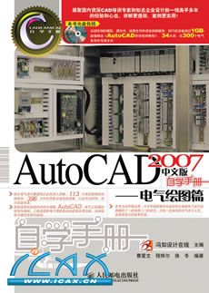 AtoCAD 2007���İ���ѧ�ֲᡪ��������ͼƪ(2CD)