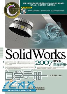 SolidWorks 2007���İ���ѧ�ֲ�(1CD)