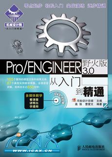 Pro/ENGINEERҰ���3.0�����ŵ���ͨ(1DVD)