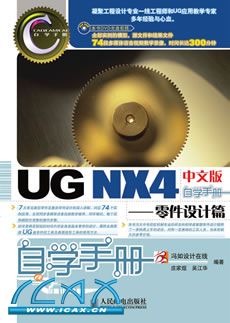 UG NX 4���İ���ѧ�ֲᡪ��������ƪ(1DVD)