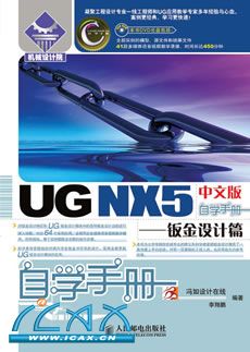 UG NX5���İ���ѧ�ֲᡪ���ӽ����ƪ(1DVD)