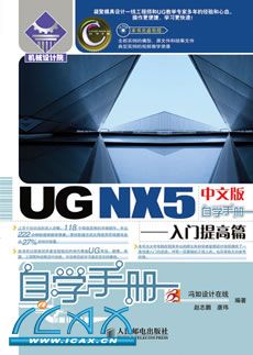 UG NX5���İ���ѧ�ֲᡪ���������ƪ(1CD)