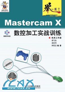 ��һ��������Mastercam X���ؼӹ�ʵսѵ��(1CD)