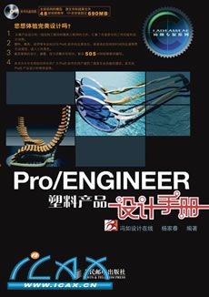 Pro/ENGINEER���ϲ�Ʒ����ֲ�(1CD)