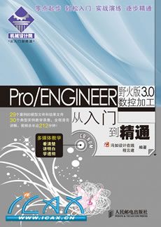 Pro/ENGINEERҰ���3.0���ؼӹ������ŵ���ͨ(1DVD)